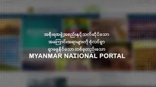 Myanmar National Portal Introduction 1