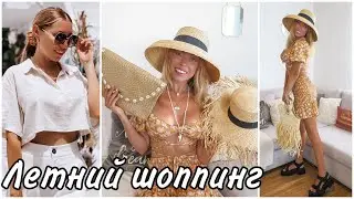 ПОКУПКИ ОДЕЖДЫ НА ЛЕТО 🛍 МОДНЫЕ АКСЕССУАРЫ И ОБУВЬ НА ЛЕТО 2021 🔺PULL&BEAR С ПРИМЕРКОЙ