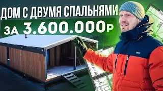 Дом с двумя спальнями за 3 600 000₽
