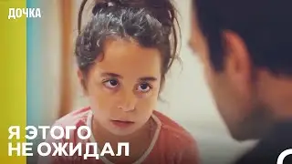 Поступок Ойкю Удивил Демира - Дочка