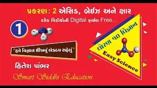 ધોરણ 10 વિજ્ઞાન પ્રકરણ 2 એસિડ બેઇઝ અને ક્ષાર