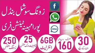 Zong Monthly Social Bundle |  zong all network minutes for one month | Zong Mothnly Call Package