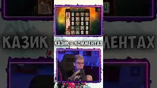 SEMAKING х1300 В ДУЭЛЬКАХ #shorts #заносынедели #casino
