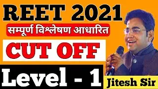 Reet level 1 Cutoff | Reet 2021 Cutoff | Reet 2021 Cut Off / Reet Safe Score / Reet 2021 Cutoff