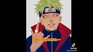 Наруто злой