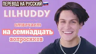 ЧЕЙЗ ОТВЕЧАЕТ НА ЧАСТОЗАДАВАЕМЫЕ ВОПРОСЫ / ИНТЕРВЬЮ ЧЕЙЗ ХАДСОН