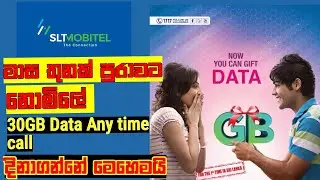 Mobitel Free 30GB data sinhala