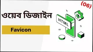 06 HTML5  Bangla Tutorial/  HTML Favicon
