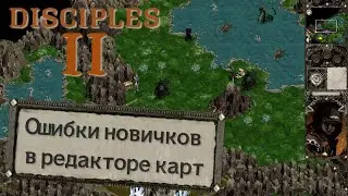 Почему ИИ тупит и не играет? Ошибки при создании карт. | Disciples 2 - редактор карт