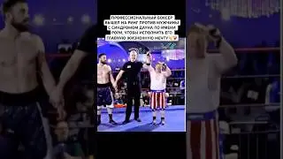 МЕЧТА ИСПОЛНИЛАСЬ: НЕВЕРОЯТНЫЙ ПОЕДИНОК И НАСТОЯЩИЙ ПОСТУПОК ЧЕМПИОНА