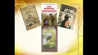 Буктрейлер по книге В.Г. Короленко «Дети подземелья»