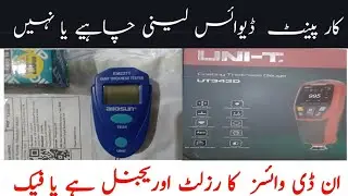 Vehicle paint thickness gauge should be used or not🚗 | #paint_thickness_device