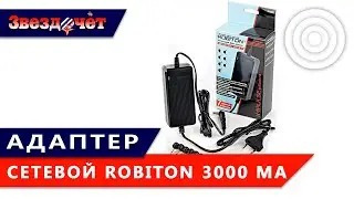 Сетевой адаптер Robiton 3000 мА ★ Обзор