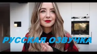 РУССКАЯ ОЗВУЧКА ЗОЕЛЛА-Катание на коньках, рождественские хижины и ужасное караоке-VLOGMAS