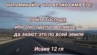О Господи, зову к тебе !