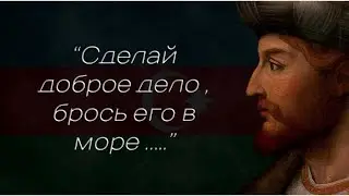 Лучшие пословицы и поговорки Азербайджанского Народа / Мудрости народом мира