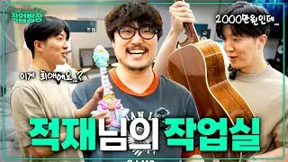 A $15000 Guitar got a dent at Jukjae's studio | Artist Den Ep. 1