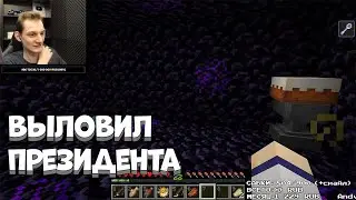 Нео выловил президента / Кактус о власти [Сборник обрезок Кактуса и Нео]
