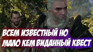 Квест который никто не прошел 