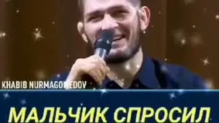 Интервью Хабиба