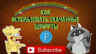Как использовать шрифты в Pixel Lab?
