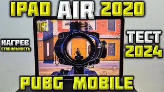 Играем с ПАЦАНСКОГО iPad! PUBG MOBILE СТРИМ!