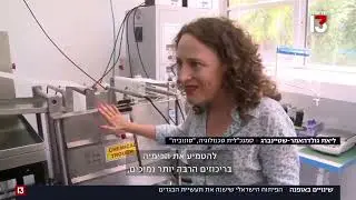 שינויים באופנה: הפיתוח הישראלי של חברת סונוביה שישנה את תעשיית הטקסטיל (כתבה בערוץ 13)