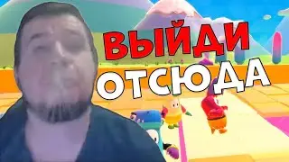 МАНУРИН ИГРАЕТ В Fall Guys!/07.09.20