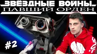 Star Wars Jedi: Fallen Order Прохождение | Часть 2:  Встреча с DB-1