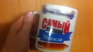 кружка для учителя