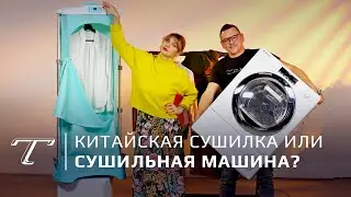 Сушка белья дома | Битва сушилок