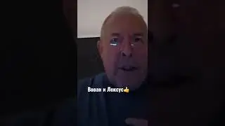 Вован и Лексус