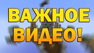 ВАЖНОЕ ВИДЕО! ПОСМОТРИ ПОЖАЛУЙСТА!