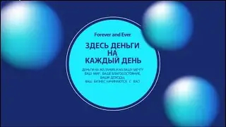 CL CORPORATION представляет FOREVER AND EVER❗❗❗ ЗДЕСЬ ДЕНЬГИ НА КАЖДЫЙ ДЕНЬ!