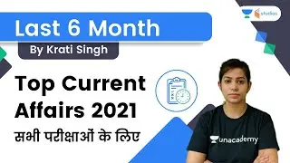 Last 6 months | Top Current Affairs 2021 | For All Exams | Krati Singh