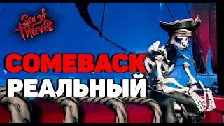 Нереальный КАМБЭК на Шлюпке в Sea of Thieves