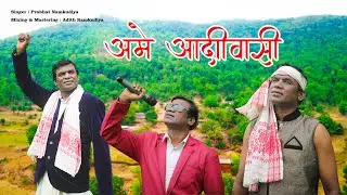 Ame Adivasi  ( Adivasi Gujrati Song ) I LA Films