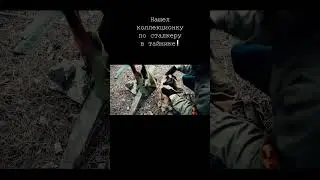 Нашел коллекционку в тайнике! 