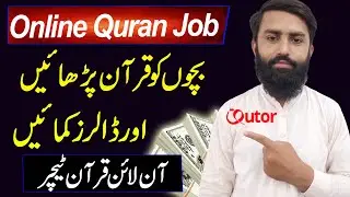 Quran Online Teaching Jobs || Teach Quran and Earn Money Online || Online Earning by Teaching Quran