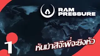RAM pressure 01