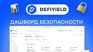 Defiyield • весь DEFI в одном сервисе! Все что нужно новичкам и профессионалам в крипте
