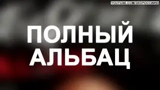Оффшоры Путина  Панамский архив
