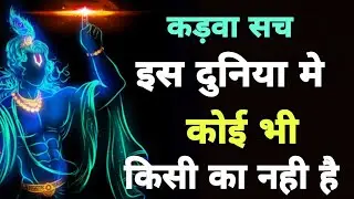 Es Duniya Me Koi Bhi Kisi Ka Nahi Hai | Life Changing | Motivational Video | Parerna | Anmol Vachan