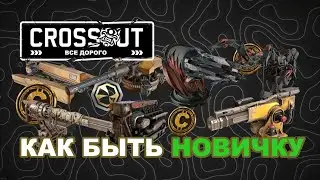 Что делать с дронами в Crossout 08 04 2025