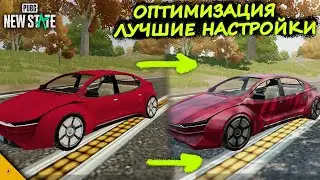 HOW TO OPTIMIZE PUBG NEW STATE/HOW TO REMOVE LAGS AND STALLS IN PUBG NEW STATE/BEST SETTINGS