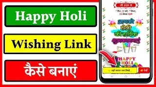 Apne Naam Ki Holi Wishing website link Kaise banaen | Happy Holi wishing website link Kaise banaye
