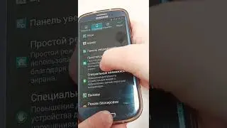 Как добавить ещё одну функцию в кнопке питания на Samsung Galaxy S3 neo+