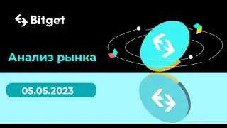 Куда идет биток? Недельный дайджест новостей и свежий технический анализ от команды Bitget!