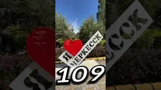 ЧЕРКÉССК, Карачаево-Черкесия | Один день - один город | Лысый