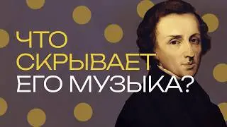 Fryderyk Chopin: The Composer Who Fell Victim of Fatal Love